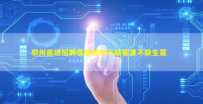 焦作酒吧招聘